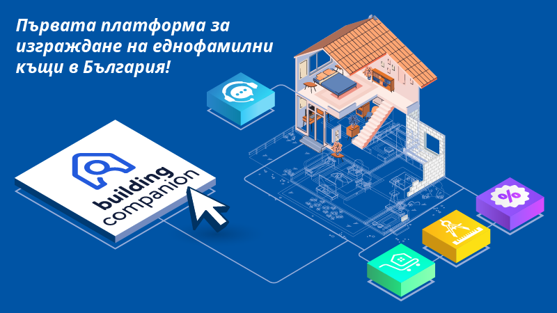 Building Companion официално дебютира в България