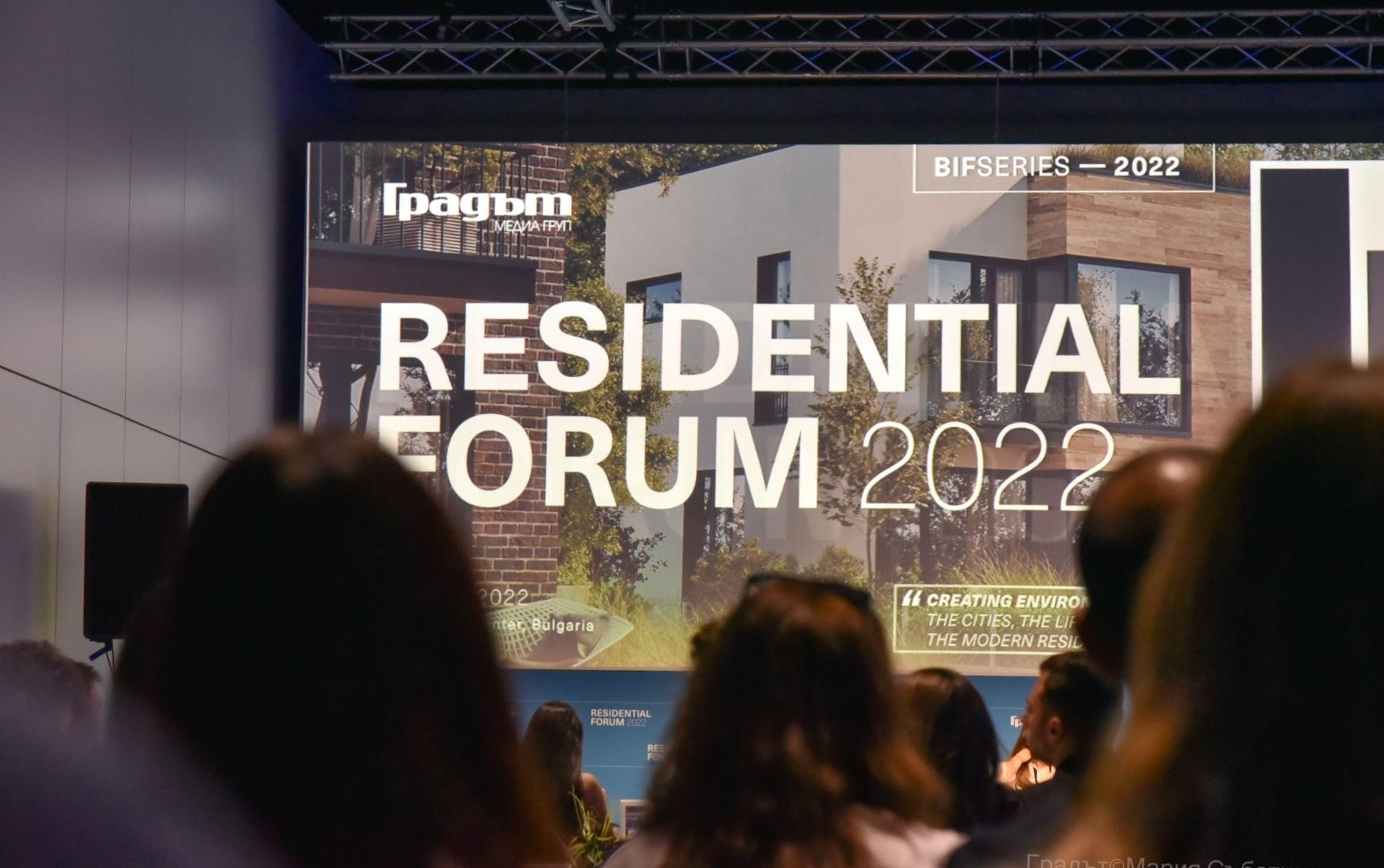 Проведе се Residential forum 2022
